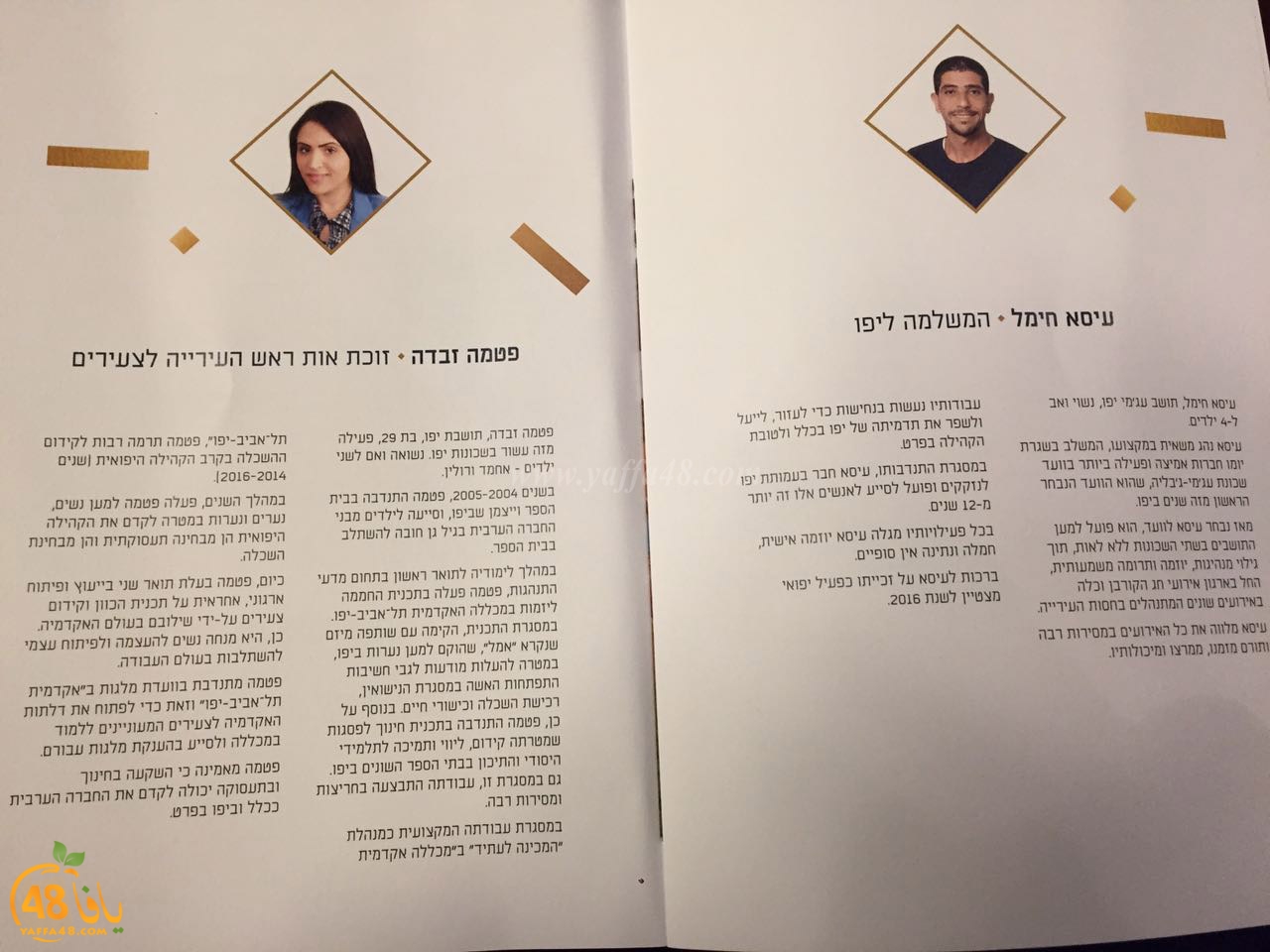 3esa and fatma (13).jpg